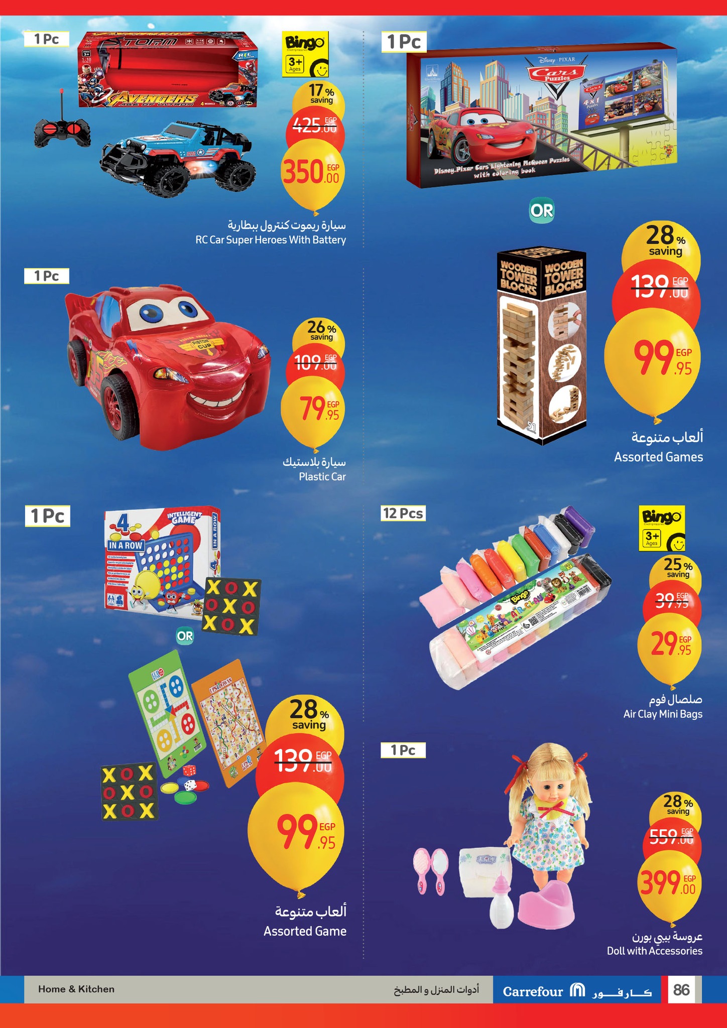 carrefour offers from 1jan to 14jan 2025 عروض كارفور من 1 يناير حتى 14 يناير 2025 صفحة رقم 85